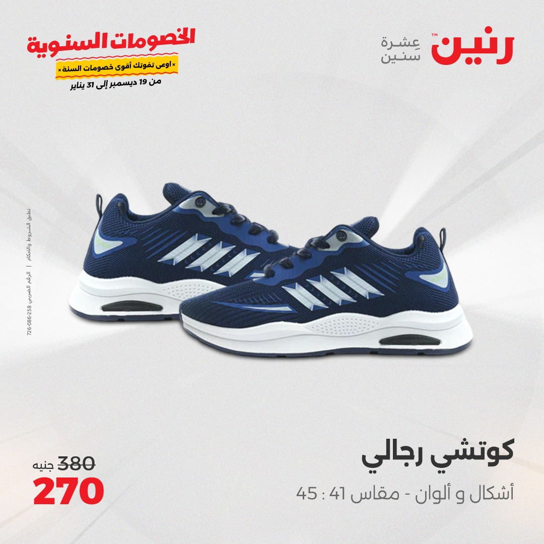 raneen offers from 19dec to 20dec 2024 عروض رنين من 19 ديسمبر حتى 20 ديسمبر 2024 صفحة رقم 36